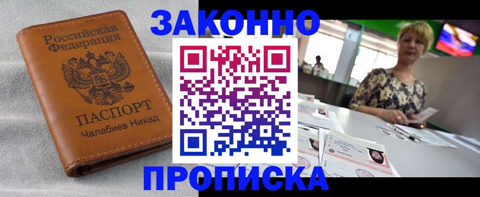 прописка для школы в Сарапуле